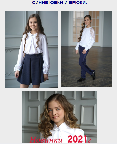 Сбор до 28.07. М@ттiель-109. Поступление синих блузок, юбок и брюк. Разбираем, пока в наличии! Есть распродажа! Готовимся к новому учебному году заранее. Нарядные школьные блузки отличного качества. Супер-отзывы участников. Нужно брать. Сбор до 28.07. М@ттiель-109. Поступление синих блузок, юбок и брюк. Разбираем, пока в наличии! Есть распродажа! Готовимся к новому учебному году заранее. Нарядные школьные блузки отличного качества. Супер-отзывы участников. Нужно брать.
