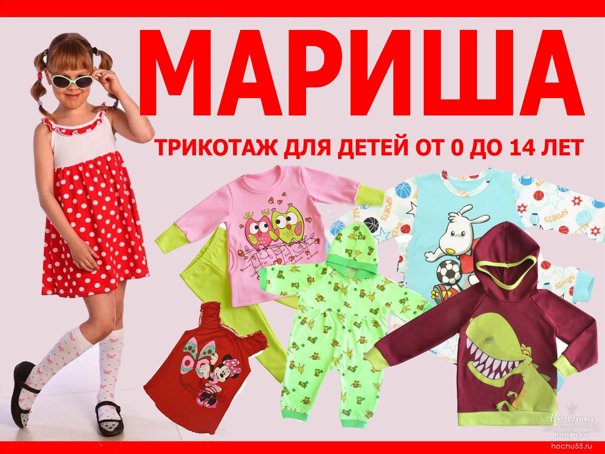 ЗАВТРА СТОП!!! КАЧЕСТВЕННАЯ И НЕДОРОГАЯ ОДЕЖДА ОТ ТМ МАРИША! ЗАВТРА СТОП!!! КАЧЕСТВЕННАЯ И НЕДОРОГАЯ ОДЕЖДА ОТ ТМ МАРИША!