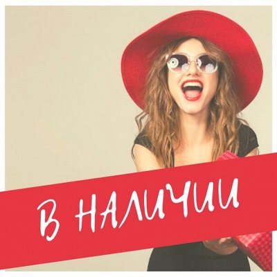 Сбор до 08.07. Всё в наличии. Косметика мирового бренда. Раздачи 10-11 июля. Сбор до 08.07. Всё в наличии. Косметика мирового бренда. Раздачи 10-11 июля.