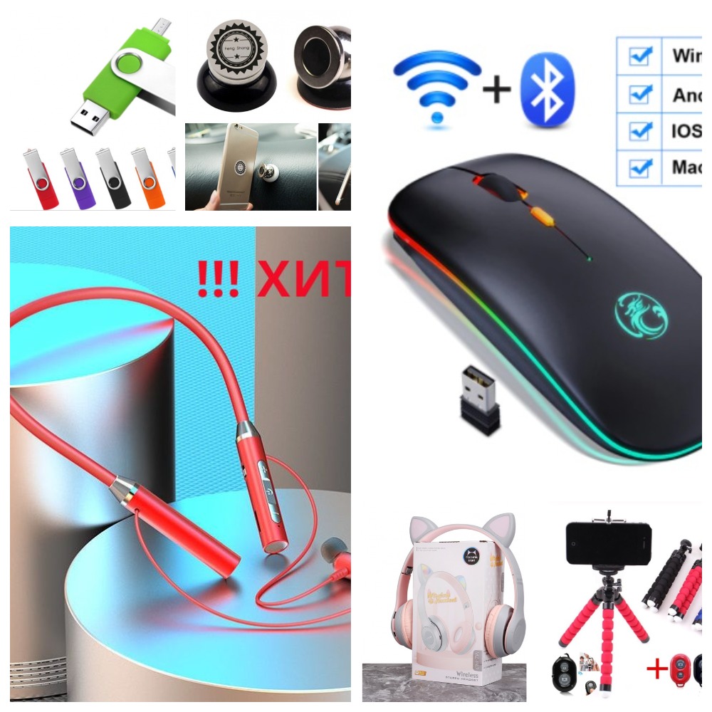 Сбор до 08.08.2021г. Р@спродажа! Цены еще ниже! Беспроводные наушники от 269руб, флеш-накопители, держатели для смартфонов, мышки Bluetooth - 4 Сбор до 08.08.2021г. Р@спродажа! Цены еще ниже! Беспроводные наушники от 269руб, флеш-накопители, держатели для смартфонов, мышки Bluetooth - 4