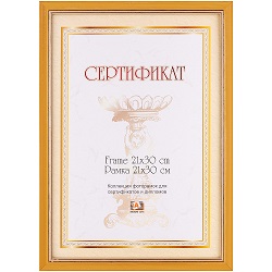 рамочки для грамот, сертификатов формата А4, от 88 руб. рамочки для грамот, сертификатов формата А4, от 88 руб.