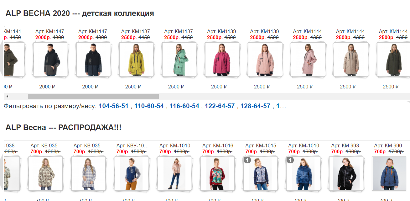 РАСПРОДАЖА АЛЬПЕКС. РАСПРОДАЖА АЛЬПЕКС.