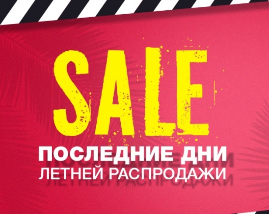 ПОСЛЕДНИЕ ДНИ РАСПРОДАЖИ!!!!ТАКИХ ЦЕН БОЛЬШЕ НЕ БУДЕТ!!!! 100% НАЛИЧИЕ!!!! ТОРОПИМСЯ!!!! Японская химия, рюкзаки и шопперы по супер цене!!!! ПОСЛЕДНИЕ ДНИ РАСПРОДАЖИ!!!!ТАКИХ ЦЕН БОЛЬШЕ НЕ БУДЕТ!!!! 100% НАЛИЧИЕ!!!! ТОРОПИМСЯ!!!! Японская химия, рюкзаки и шопперы по супер цене!!!!