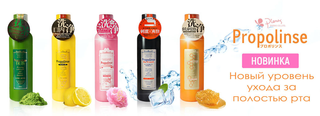 ШОК-ЦЕНА на Propolinse oт Pieras! Самая низкая цена по эту сторону Урала ШОК-ЦЕНА на Propolinse oт Pieras! Самая низкая цена по эту сторону Урала