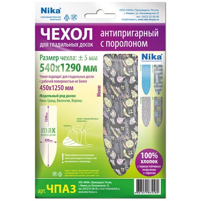 Тефлоновые чехлы для гладильных досок! Тефлоновые чехлы для гладильных досок!