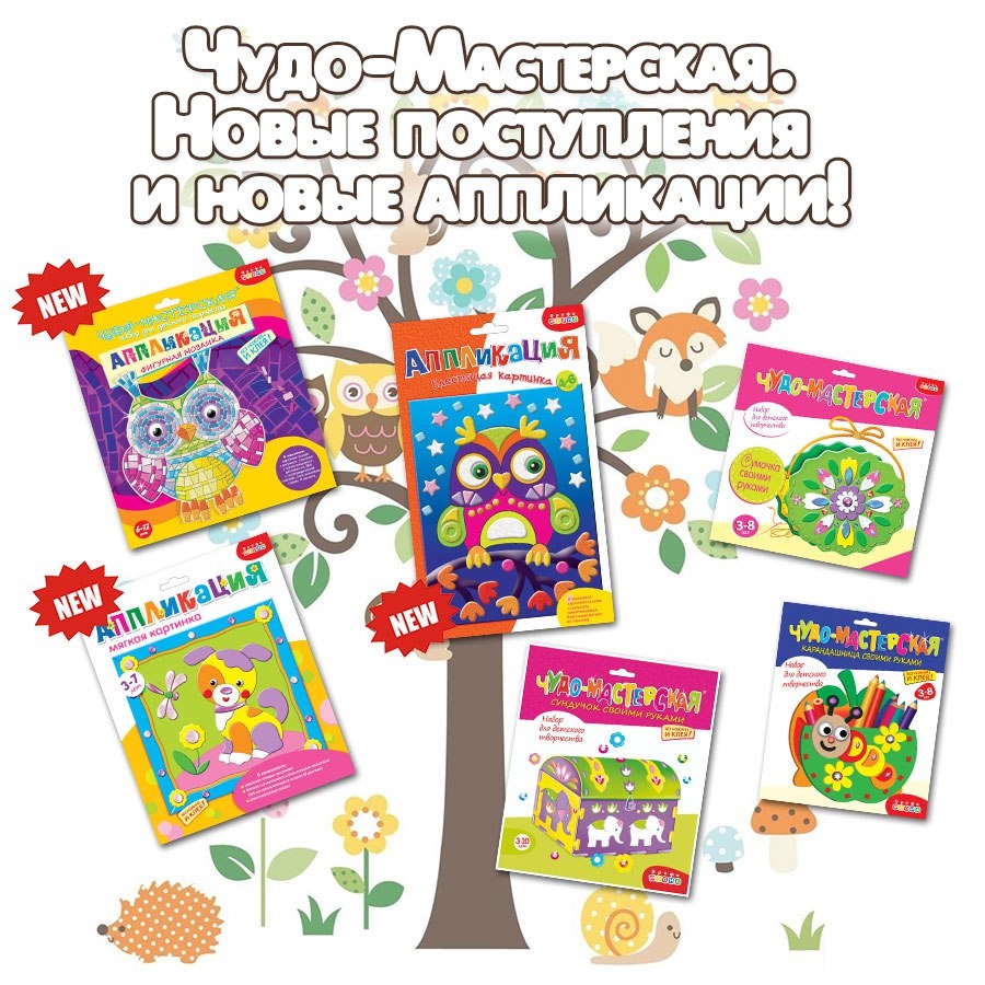 Чудо-мастерская-25 - аппликации, раскраски, картинки из песка, помпонов, фетра, фольги, объемные фигурки - все для детского творчества. Чудо-мастерская-25 - аппликации, раскраски, картинки из песка, помпонов, фетра, фольги, объемные фигурки - все для детского творчества.
