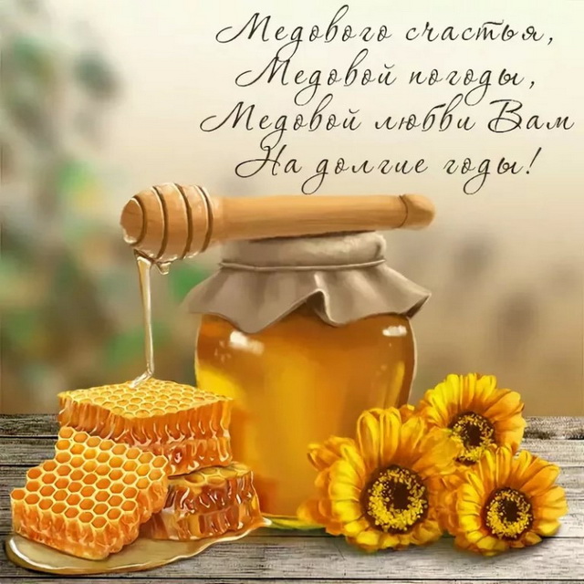 С медовым спасом! Самое время запастить качественным и полезным мёдом!) Заказываем здесь! )Раздачи каждую неделю! Разливаю от 800 г!) Мёд с пасеки родителей. За качество отвечаю головой!)) С медовым спасом! Самое время запастить качественным и полезным мёдом!) Заказываем здесь! )Раздачи каждую неделю! Разливаю от 800 г!) Мёд с пасеки родителей. За качество отвечаю головой!))