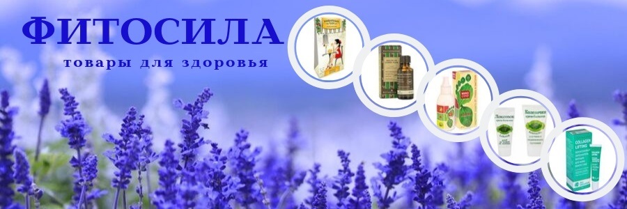 Сбор заказов. ФитоСила. Возможность быть здоровой и красивой. Уходовые средства, бады, мед товары и многое другое. Выкуп 6/21 Сбор заказов. ФитоСила. Возможность быть здоровой и красивой. Уходовые средства, бады, мед товары и многое другое. Выкуп 6/21