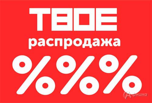 Сбор заказов до 15/09. Your - РАСПРОДАЖА известной марки женской, мужской и детской коллекций одежды-3. Сбор заказов до 15/09. Your - РАСПРОДАЖА известной марки женской, мужской и детской коллекций одежды-3.