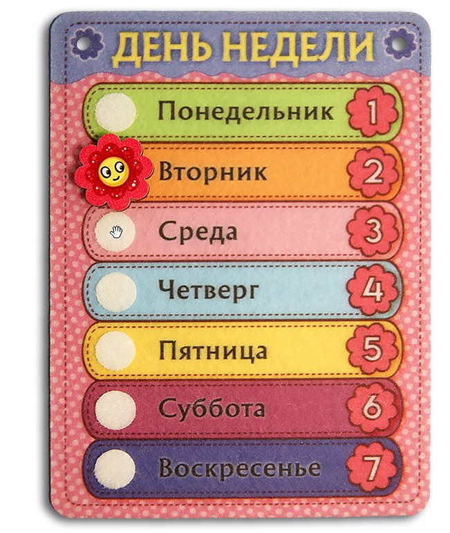 НОВИНКИ В SmileDecor !!! Мини-игра Дни недели (ФЕТР) НОВИНКИ В SmileDecor !!! Мини-игра Дни недели (ФЕТР)
