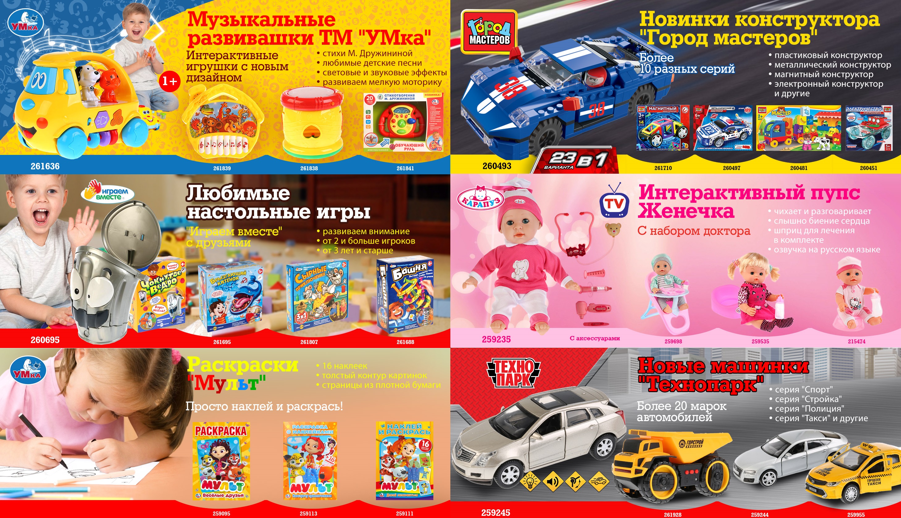 Гипермаркет игрушек - 309/3. Для мальчишек - ТМ Технопарк. Для девчонок - Куклы и аксессуары Карапуз и Весна. Для всех - конструкторы и мягкие игрушки! Гипермаркет игрушек - 309/3. Для мальчишек - ТМ Технопарк. Для девчонок - Куклы и аксессуары Карапуз и Весна. Для всех - конструкторы и мягкие игрушки!