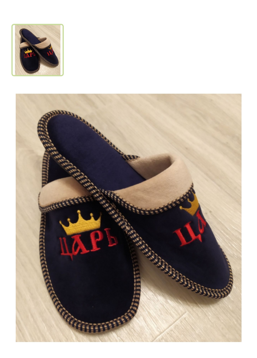 Классные мужские тапки - ЦАРЬ! Классные мужские тапки - ЦАРЬ!