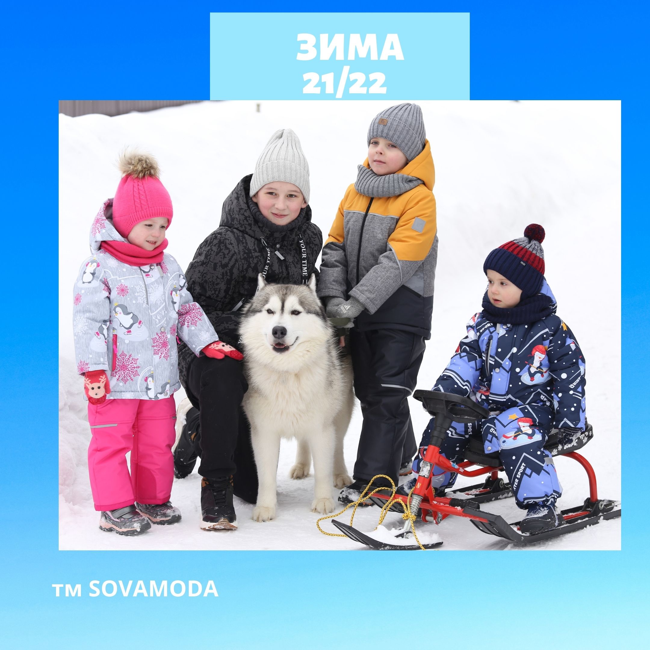 Сбор до 15.10. Одежда для детей. Sova. Мембрана, Taslan, Fitsystem, трикотаж. Высокое качество, доступные цены, много отзывов и подробных замеров-85 Сбор до 15.10. Одежда для детей. Sova. Мембрана, Taslan, Fitsystem, трикотаж. Высокое качество, доступные цены, много отзывов и подробных замеров-85