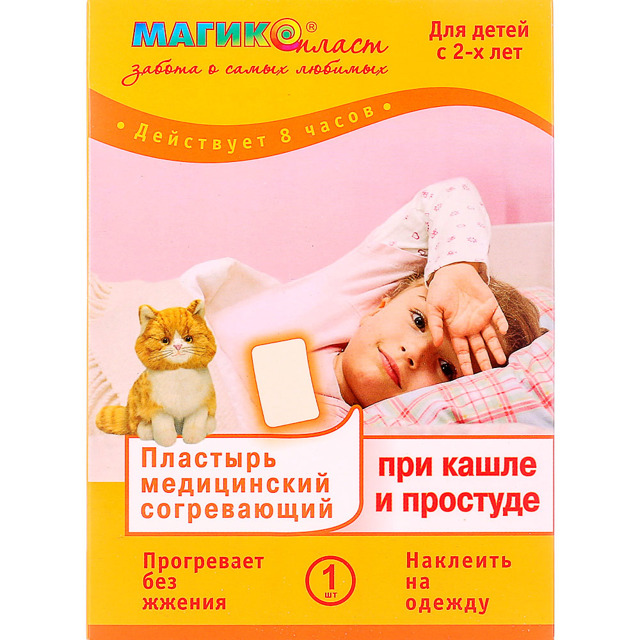 89 РУБЛЕЙ! СОГРЕВАЮЩИЙ ПЛАСТЫРЬ ДЛЯ ДЕТЕЙ ПРИ ПРОСТУДЕ И КАШЛЕ!! ОТЛИЧНАЯ АЛЬТЕРНАТИВА ГОРЧИЧНИКАМ И ГРЕЛКИ! НАКЛЕЙ И НЕ БОЛЕЙ! 89 РУБЛЕЙ! СОГРЕВАЮЩИЙ ПЛАСТЫРЬ ДЛЯ ДЕТЕЙ ПРИ ПРОСТУДЕ И КАШЛЕ!! ОТЛИЧНАЯ АЛЬТЕРНАТИВА ГОРЧИЧНИКАМ И ГРЕЛКИ! НАКЛЕЙ И НЕ БОЛЕЙ!