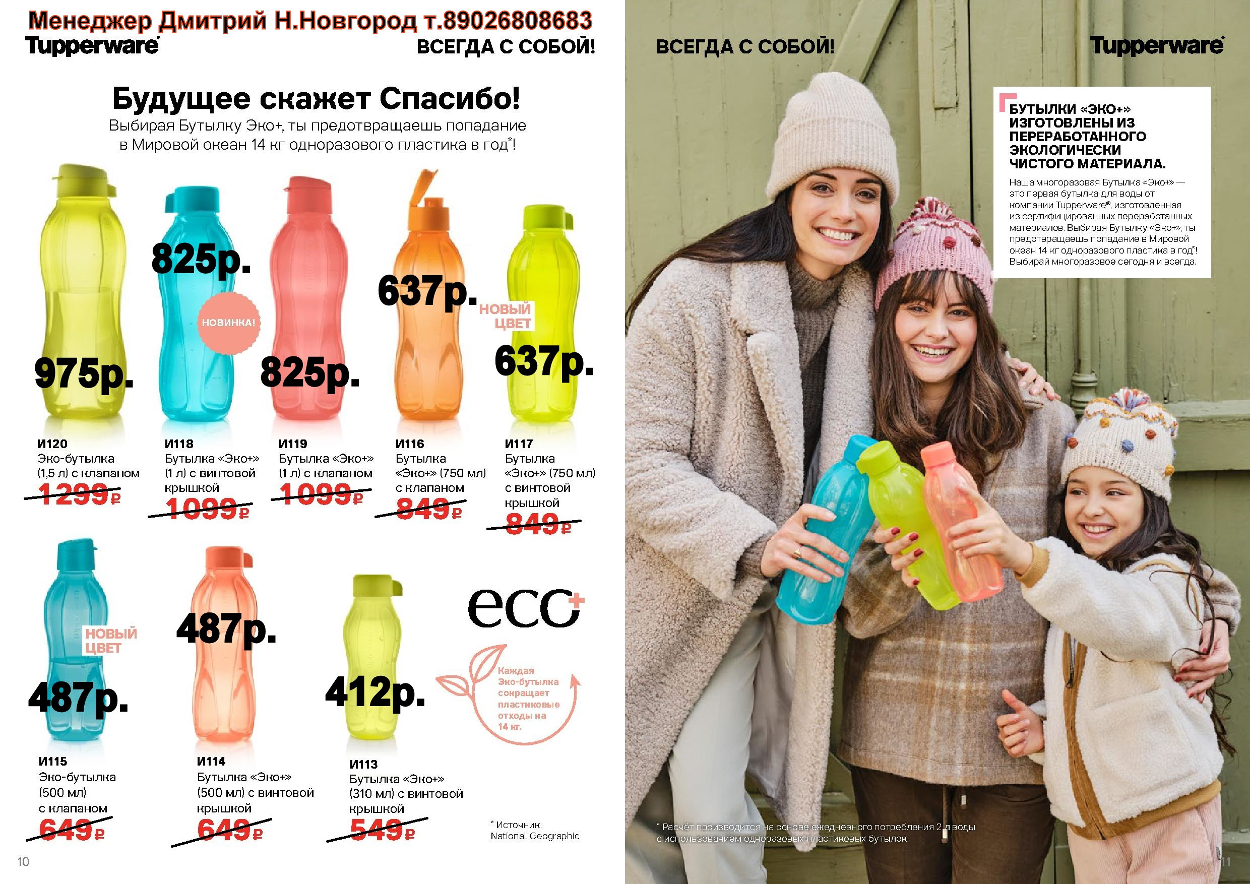 Tupperware Эко-бутылки (Н.Новгород. Дмитрий +79026808683) Tupperware Эко-бутылки (Н.Новгород. Дмитрий +79026808683)