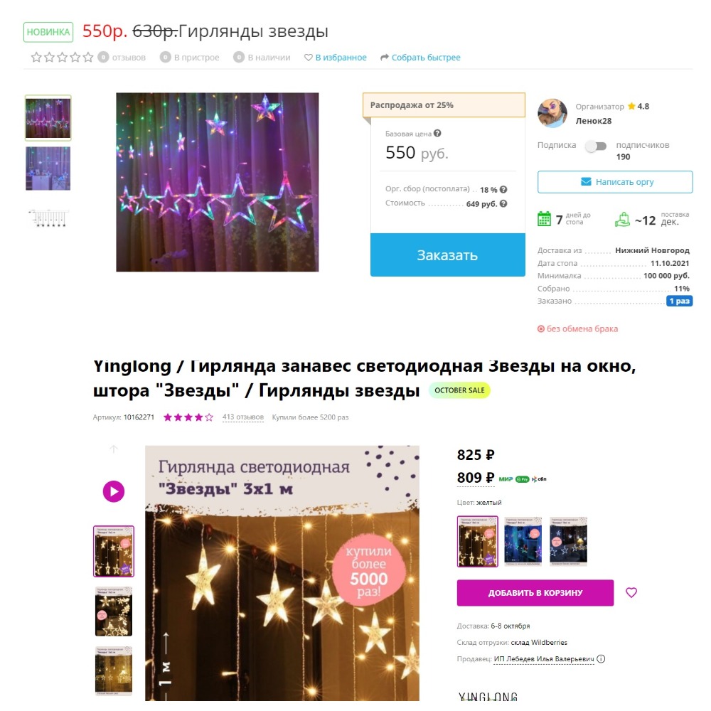 Гирлянды всего 550ру+18%!!! Нигде не будет таких цен! Сравнение с известным сайтом) Гирлянды всего 550ру+18%!!! Нигде не будет таких цен! Сравнение с известным сайтом)