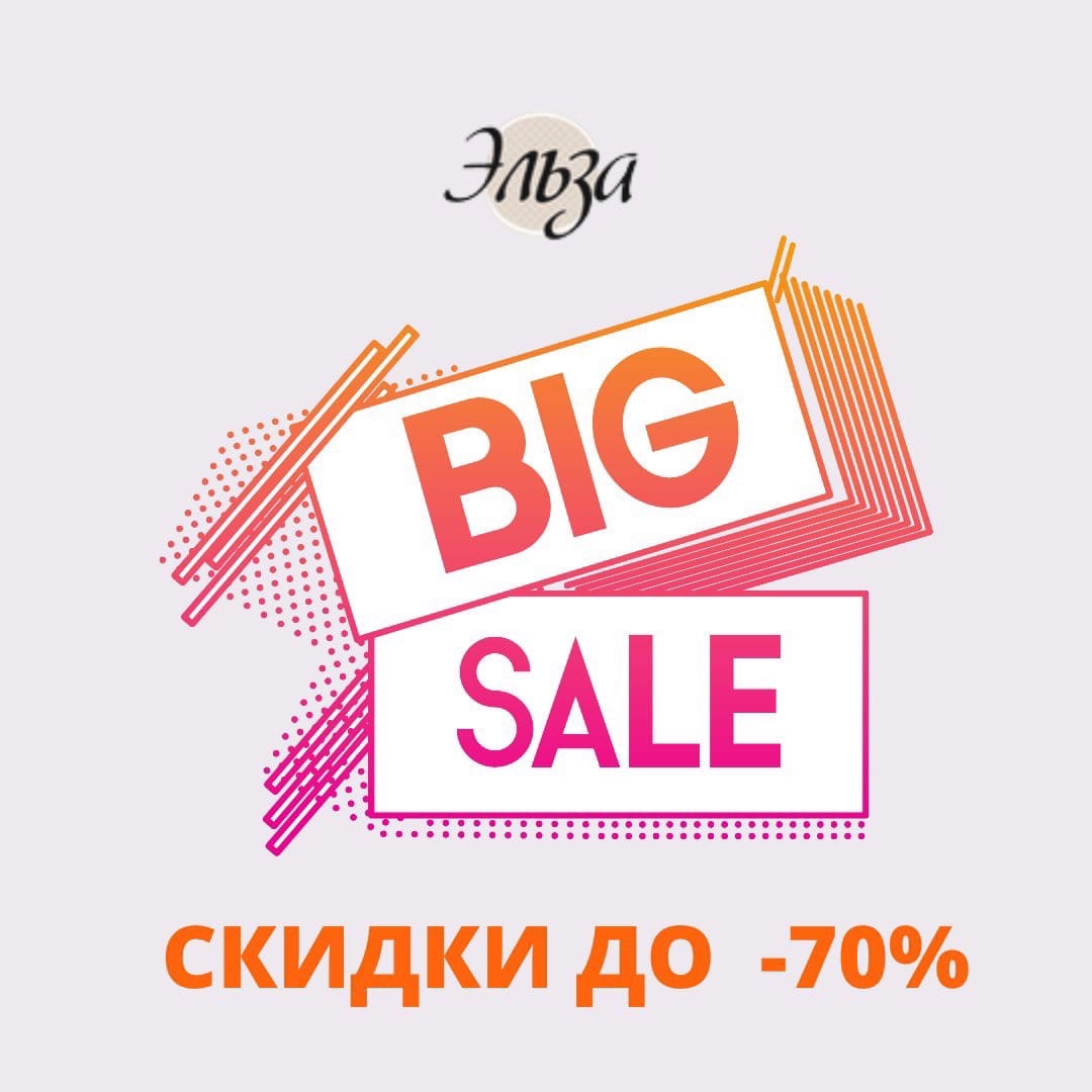 СРОЧНО! РАСПРОДАЖА ОТ ЭЛЬЗЫ! СКИДКИ ДО 70 %. БРОНИРУЮ. СРОЧНО! РАСПРОДАЖА ОТ ЭЛЬЗЫ! СКИДКИ ДО 70 %. БРОНИРУЮ.