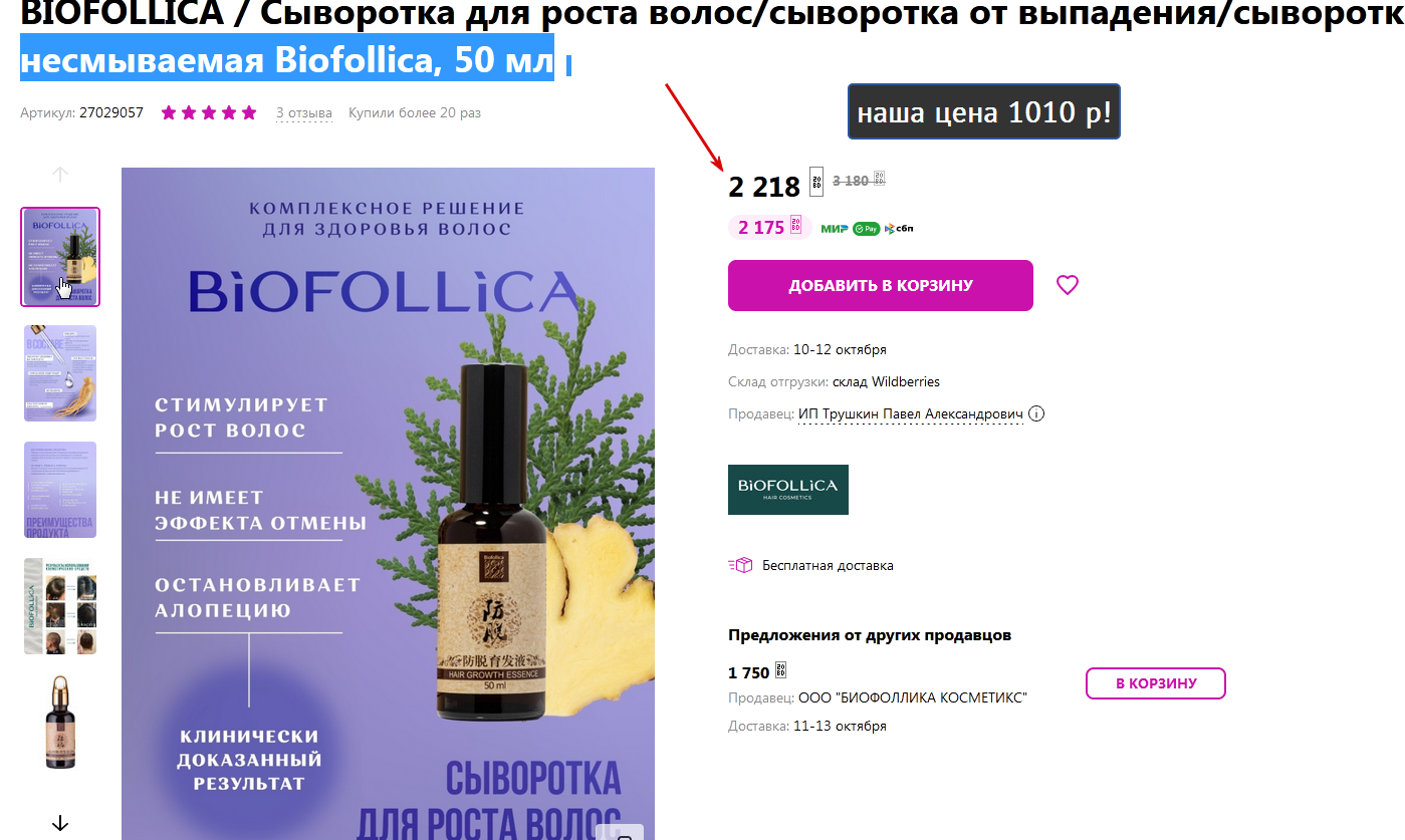 Эффект ЕСТЬ! За 1010 р ВМЕСТО 2218 р! НЕСМЫВАЕМАЯ СЫВОРОТКА ПРОТИВ ЛОКАЛЬНОГО ВЫПАДЕНИЯ ВОЛОС Biofollica.применяется при замедленном росте волос, в том числе алопеции, истощении корней и изменения структуры волос (как следствие - выпадении), нарушении кр Эффект ЕСТЬ! За 1010 р ВМЕСТО 2218 р! НЕСМЫВАЕМАЯ СЫВОРОТКА ПРОТИВ ЛОКАЛЬНОГО ВЫПАДЕНИЯ ВОЛОС Biofollica.применяется при замедленном росте волос, в том числе алопеции, истощении корней и изменения структуры волос (как следствие - выпадении), нарушении кр