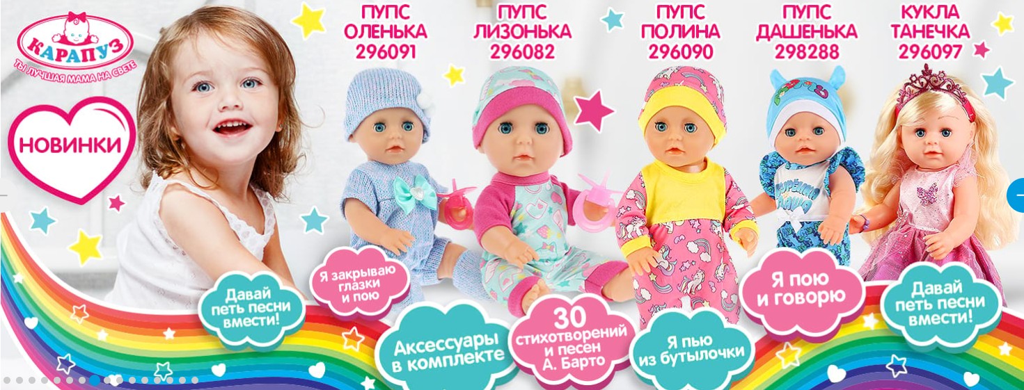 Гипермаркет игрушек - 311/3. Для мальчишек - ТМ Технопарк. Для девчонок - Куклы и аксессуары Карапуз и Весна. Для всех - конструкторы и мягкие игрушки! Гипермаркет игрушек - 311/3. Для мальчишек - ТМ Технопарк. Для девчонок - Куклы и аксессуары Карапуз и Весна. Для всех - конструкторы и мягкие игрушки!