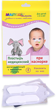 СТОП УЖЕ В ПОНЕДЕЛЬНИК !!!! ХИТ !!! Когда ребенку трудно закапывать или промывать нос, пластырь становится единственным эффективным средством при насморке. 109 рублей - 4 пластыря !!! СТОП УЖЕ В ПОНЕДЕЛЬНИК !!!! ХИТ !!! Когда ребенку трудно закапывать или промывать нос, пластырь становится единственным эффективным средством при насморке. 109 рублей - 4 пластыря !!!