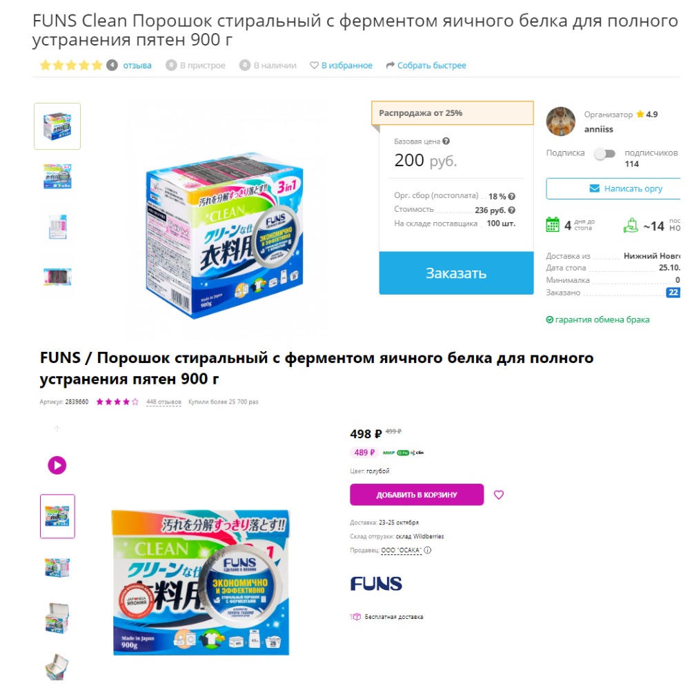 Остатки самого популярного порошка по выгодной цене, таких цен больше не будет!!!!!!Запасаемся за ранее!!!! На WB в 2,5 раза дороже!!!! Остатки самого популярного порошка по выгодной цене, таких цен больше не будет!!!!!!Запасаемся за ранее!!!! На WB в 2,5 раза дороже!!!!