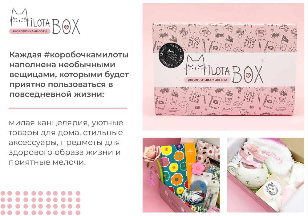 Новогодние подарки здесь. Легендарная коробочка MilotaBox! Необычные эмо-товары. Термосы, канцелярия, бутылочки, ланчбоксы, кружки Новогодние подарки здесь. Легендарная коробочка MilotaBox! Необычные эмо-товары. Термосы, канцелярия, бутылочки, ланчбоксы, кружки