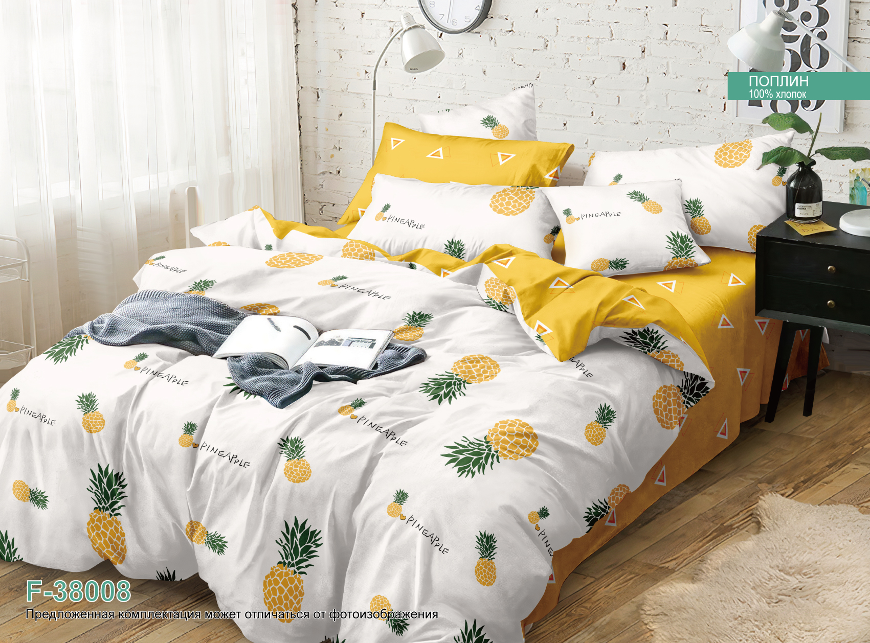 СОЧНЫЙ КОМПЛЕКТ.....ТАК ХОЧЕТСЯ.....ТЕМ БОЛЕЕ ОСЕНЬЮ)))) АНАНАС-1 ПОПЛИН ПРЕМИУМ ЦЕНА 2 сп-1317р+орг Материал: поплин премиум: 100% хлопок, 115 г/м2 СОЧНЫЙ КОМПЛЕКТ.....ТАК ХОЧЕТСЯ.....ТЕМ БОЛЕЕ ОСЕНЬЮ)))) АНАНАС-1 ПОПЛИН ПРЕМИУМ ЦЕНА 2 сп-1317р+орг Материал: поплин премиум: 100% хлопок, 115 г/м2