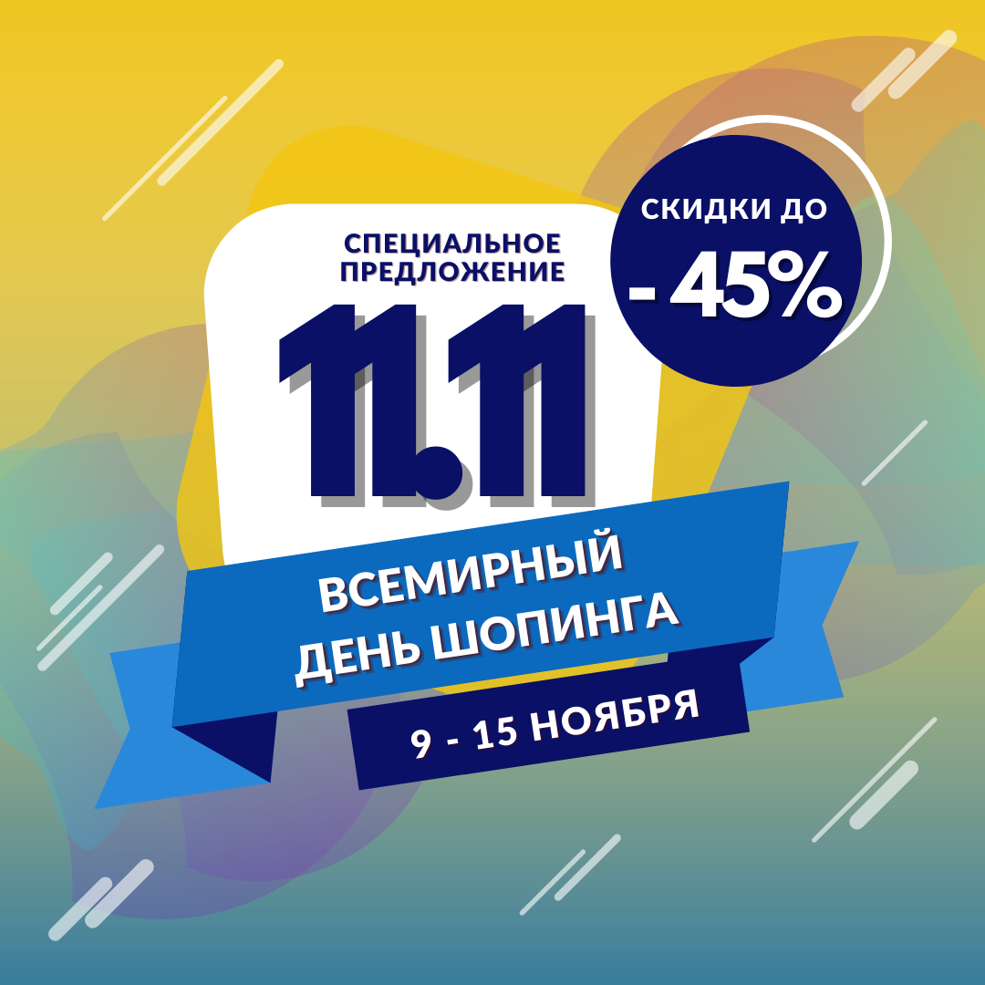Всемирный день шопинга Всемирный день шопинга