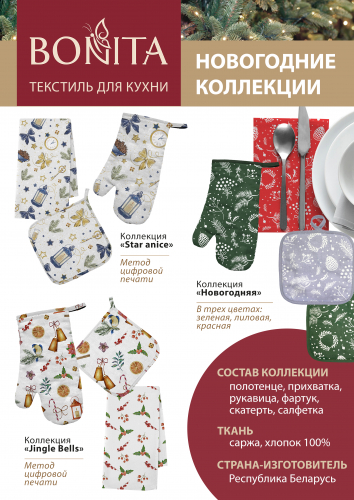 Happy home возвращается. Новый год. Лимитированная кухонная коллекция Happy home возвращается. Новый год. Лимитированная кухонная коллекция