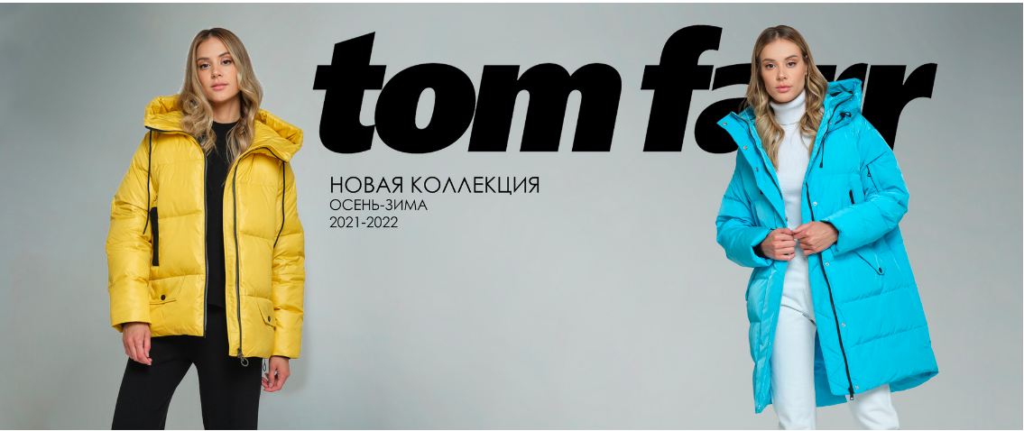 Распродажа всех коллекций TomFarr и Conver! Новинки! Выкуп 188. Распродажа всех коллекций TomFarr и Conver! Новинки! Выкуп 188.