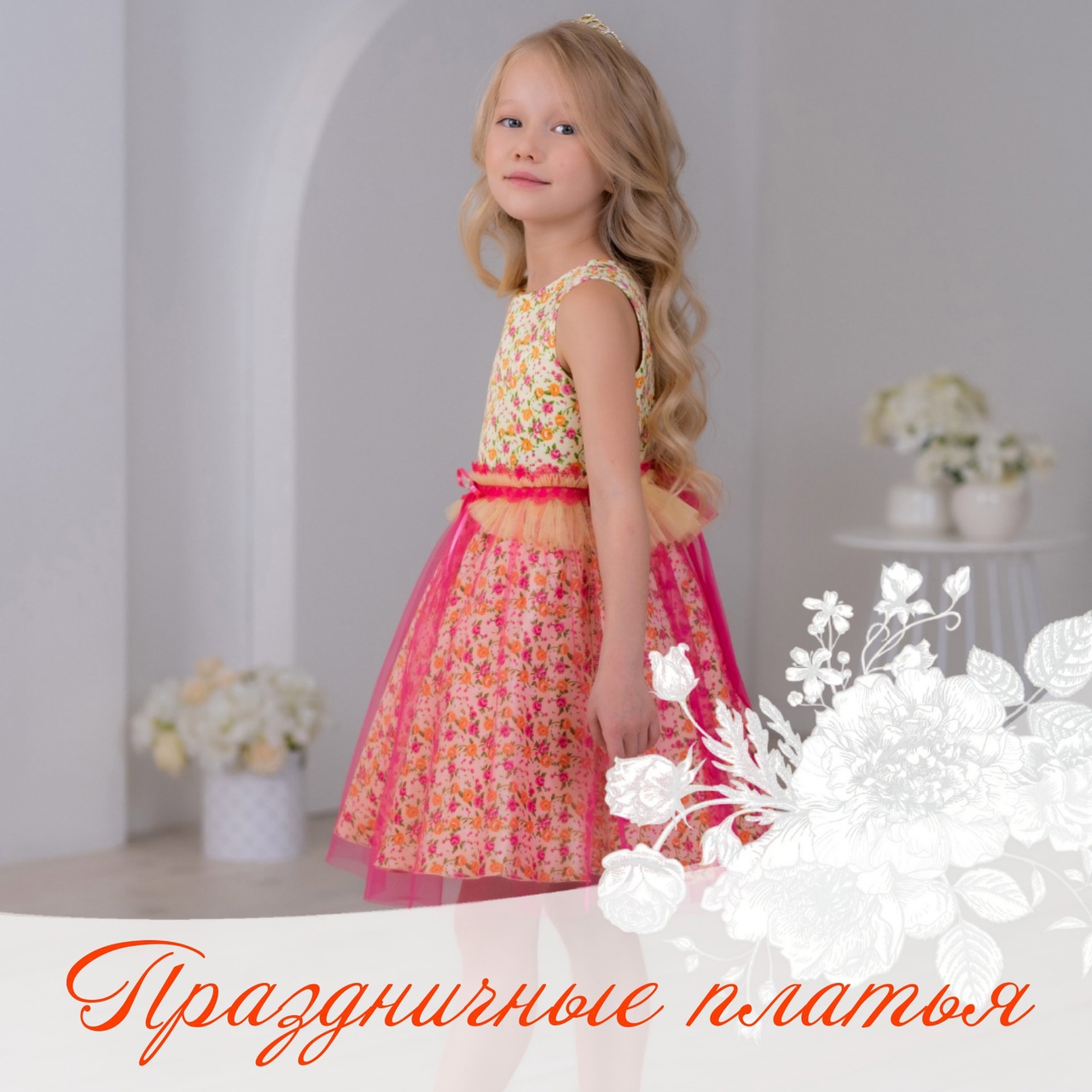 Сбор заказов до 29/11. Alolika-10. Праздничные платья Сбор заказов до 29/11. Alolika-10. Праздничные платья