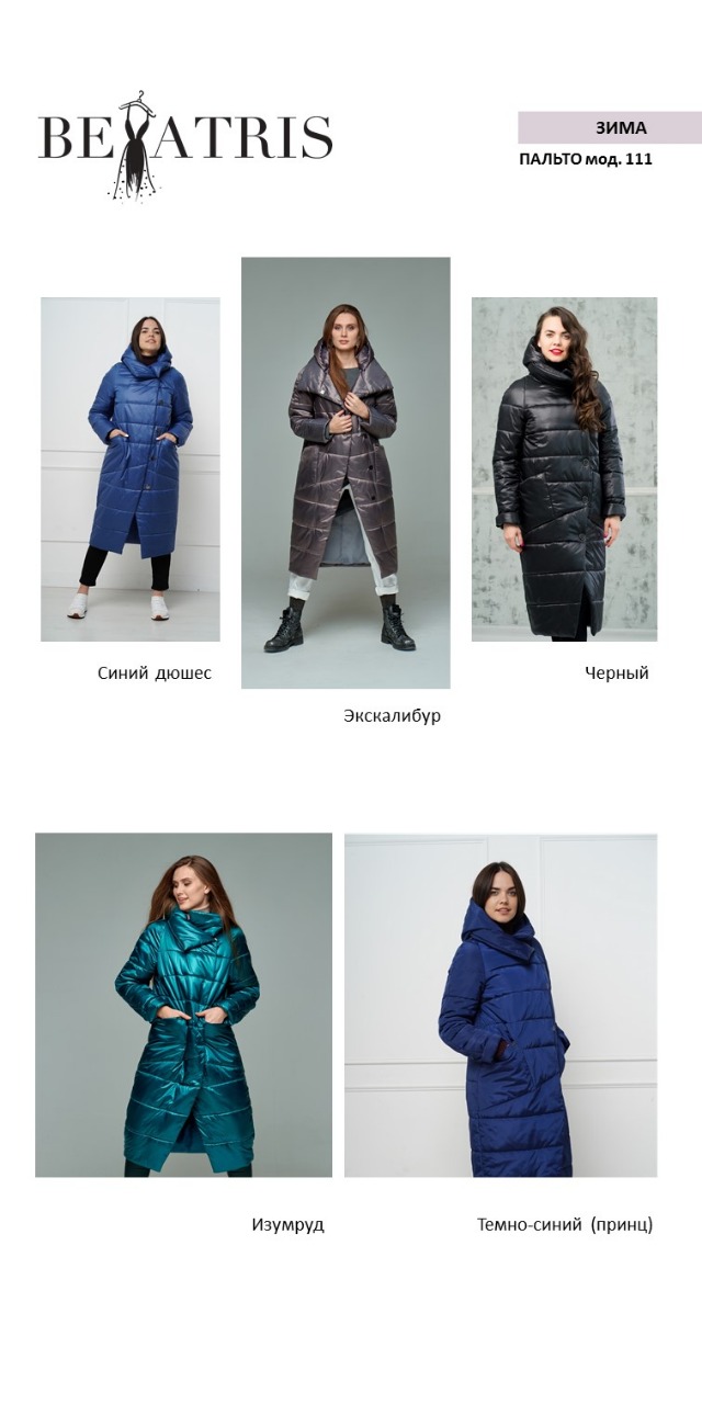 Прошу обратить ВНИМАНИЕ! На зимнюю популярную модель 111! Цена в этом сборе 5500р (ранее цена была 7300р) Не упустите момент! Прошу обратить ВНИМАНИЕ! На зимнюю популярную модель 111! Цена в этом сборе 5500р (ранее цена была 7300р) Не упустите момент!