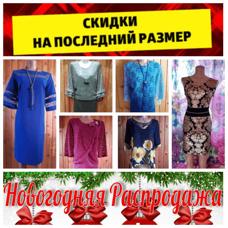Сбор до 10.12.2021 Выбираем новогодние подарки и наряды. КПБ, текстиль, скатерти, наборы, пледы и покрывала. Большой выбор женской и детской одежды. Очень много распродажа. Средства по уходу за телом и волосами. Раздачи 14.12.2021. Сбор до 10.12.2021 Выбираем новогодние подарки и наряды. КПБ, текстиль, скатерти, наборы, пледы и покрывала. Большой выбор женской и детской одежды. Очень много распродажа. Средства по уходу за телом и волосами. Раздачи 14.12.2021.