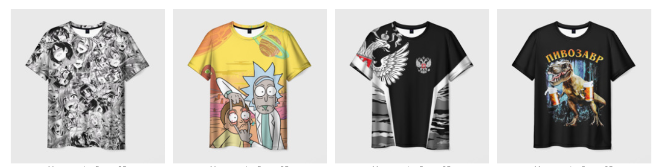 Сбор до 12.12 Будь в тренде! Все для любимых мужчин. 10001 футболка, майки, брюки, костюмы от Vsemayki. Свое производство. Непревзойдённый дизайн. Размеры 40-78. Сбор до 12.12 Будь в тренде! Все для любимых мужчин. 10001 футболка, майки, брюки, костюмы от Vsemayki. Свое производство. Непревзойдённый дизайн. Размеры 40-78.