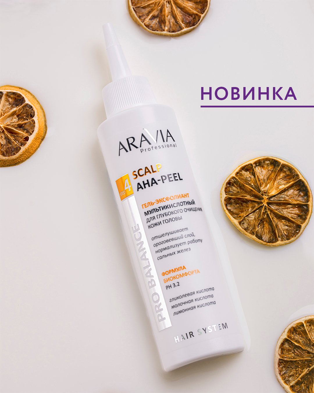Экспресс-сбор до 23.12. Aravia - салонная марка профессионального ухода за кожей по самой лучшей цене на форуме! Средства для депиляции и ухода после процедуры! Шугаринг! Парафинотерапия! Косметика для лица и тела! Альгинатные маски! Антисептики! Быстрые Экспресс-сбор до 23.12. Aravia - салонная марка профессионального ухода за кожей по самой лучшей цене на форуме! Средства для депиляции и ухода после процедуры! Шугаринг! Парафинотерапия! Косметика для лица и тела! Альгинатные маски! Антисептики! Быстрые