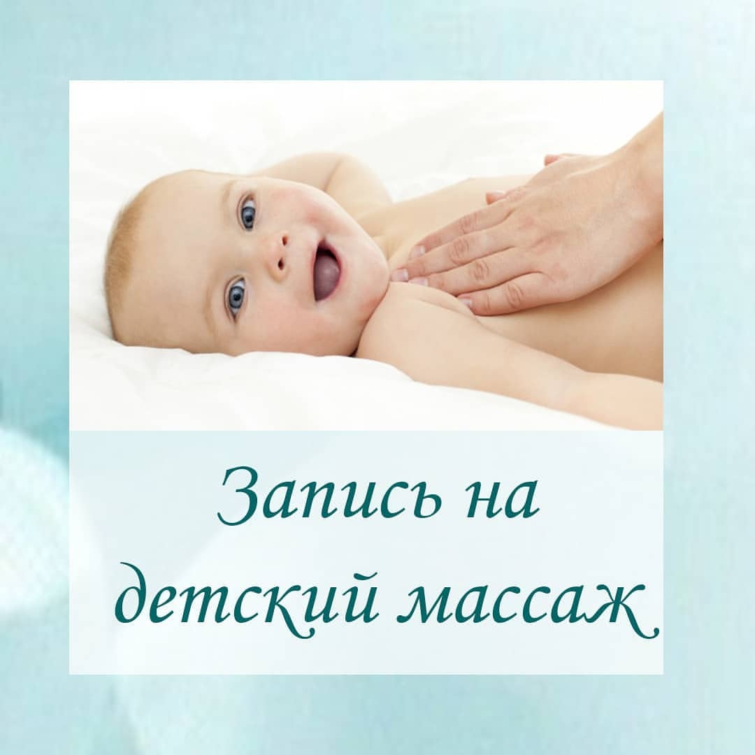Детский массаж. Детский массаж.