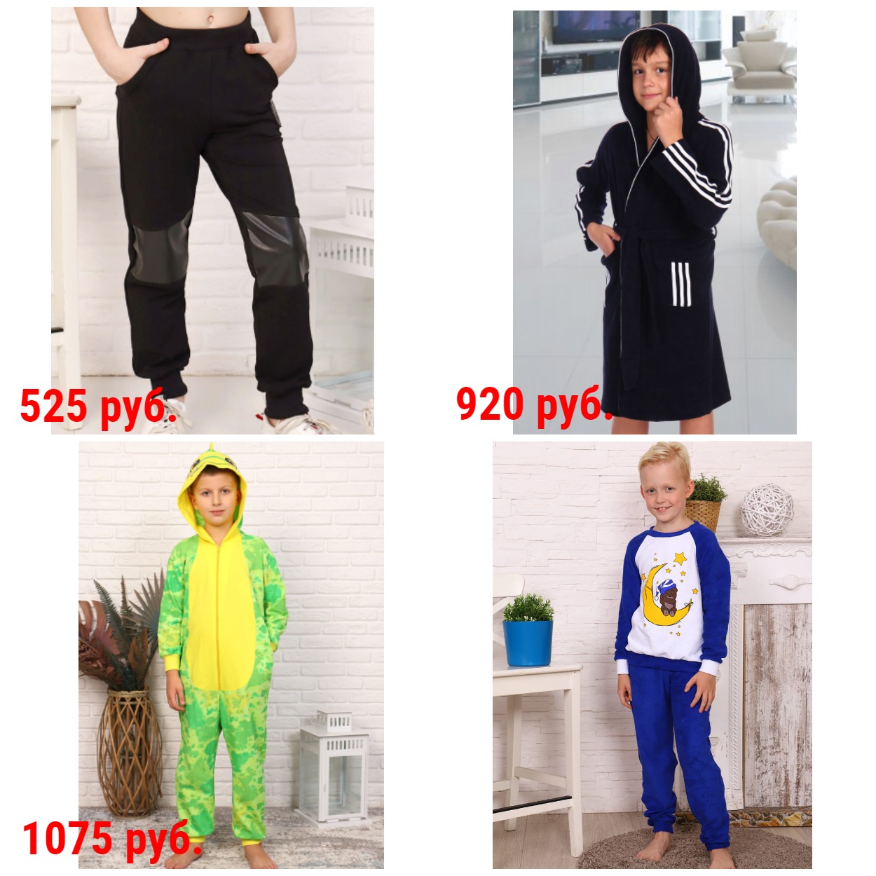 Стильная одежда для мальчиков. Рост 98-170. Брюки, костюмы, джемперы, толстовки, пижамы, халаты, футболки, шорты и пр. + Новинки! Стильная одежда для мальчиков. Рост 98-170. Брюки, костюмы, джемперы, толстовки, пижамы, халаты, футболки, шорты и пр. + Новинки!