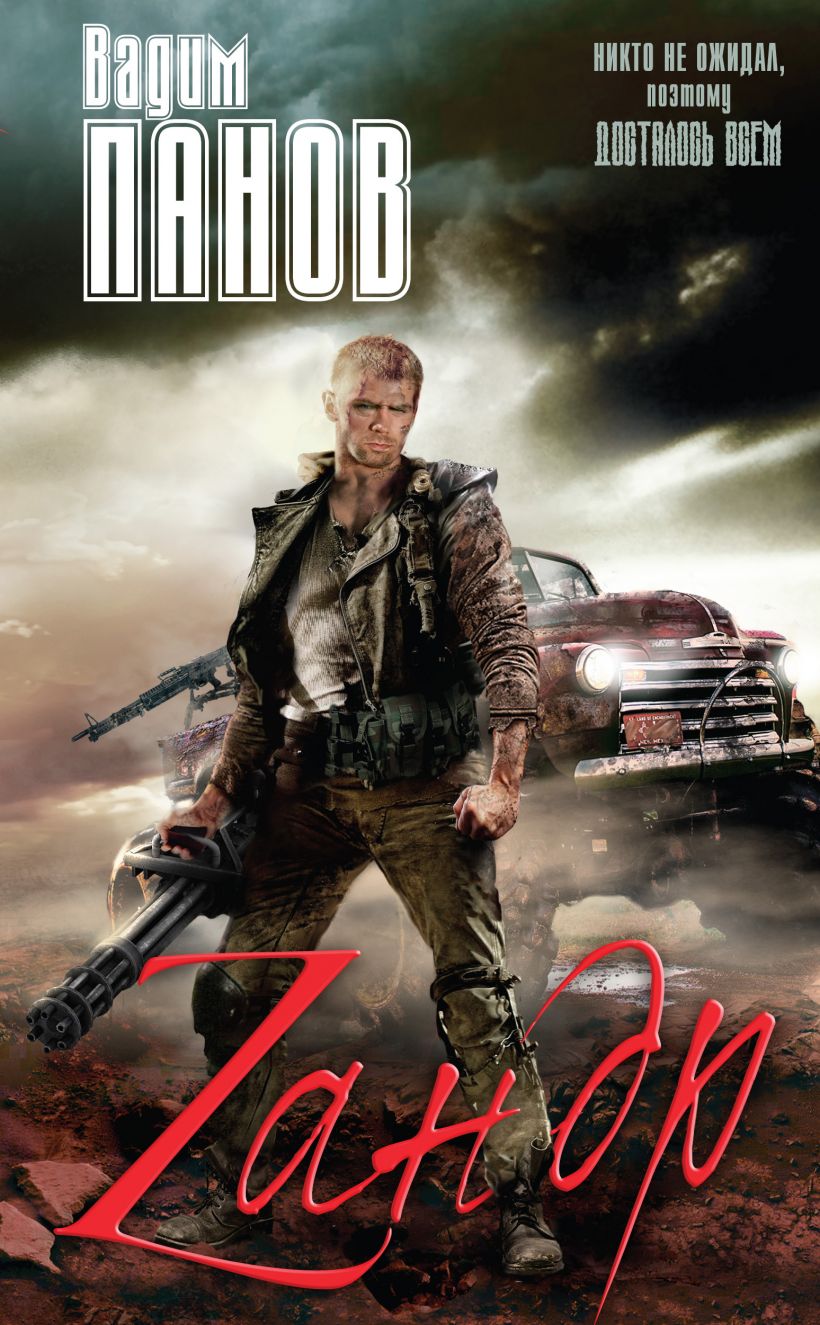 зандр зандр