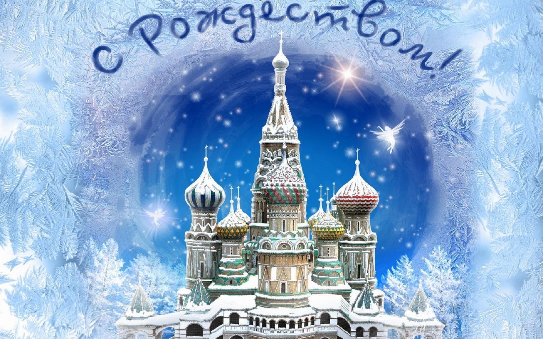 Счастливого вам Рождества, Достатка в доме и добра, Пускай Господь благословит И от невзгод всех сохранит! Счастливого вам Рождества, Достатка в доме и добра, Пускай Господь благословит И от невзгод всех сохранит!