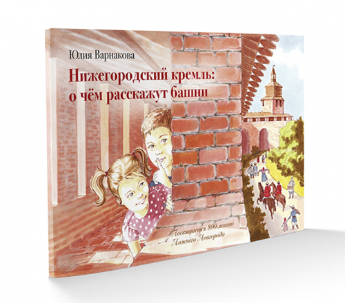 Книги о Нижнем Новгороде. Книги о Нижнем Новгороде.