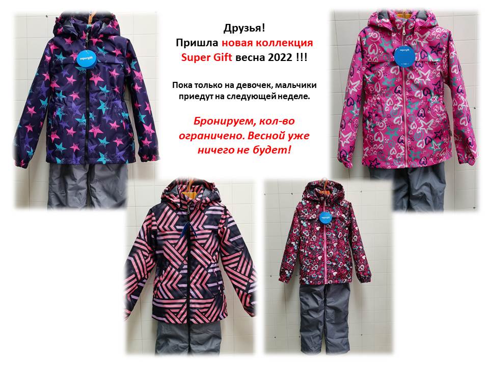 Друзья! Пришла новая коллекция Super Gift весна 2022 !!! Друзья! Пришла новая коллекция Super Gift весна 2022 !!!