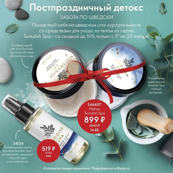 Новая распродажа Шведский Спа, масла для волос Eleo, маски для лица 57р WOW Новая распродажа Шведский Спа, масла для волос Eleo, маски для лица 57р WOW