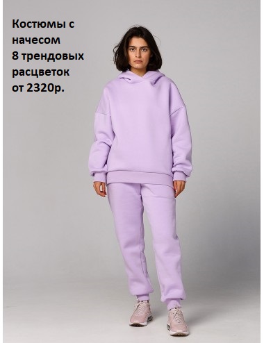 Сбор заказов до 10.02. Стань звездой Инстаграм! Трендовые костюмы, в т.ч. с начесом: худи, свитшоты, джоггеры. Водолазки, шапки, платья, футболки, лонгсливы, шорты. Самые топовые цвета.ТМ Комфи.Мужской и детский ассортимент. Выкуп 14 Сбор заказов до 10.02. Стань звездой Инстаграм! Трендовые костюмы, в т.ч. с начесом: худи, свитшоты, джоггеры. Водолазки, шапки, платья, футболки, лонгсливы, шорты. Самые топовые цвета.ТМ Комфи.Мужской и детский ассортимент. Выкуп 14