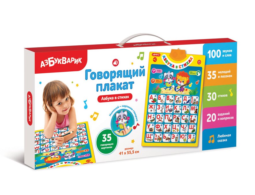 В возрасте 3-5 лет ребёнок активно усваивает новые знания. Говорящий интерактивный плакат Азбука в стихах - настоящий вклад в будущее малыша - вопросы и загадки, песенки и мелодии, забавные звуки и стихи, а еще - яркие запоминающиеся картинки! В возрасте 3-5 лет ребёнок активно усваивает новые знания. Говорящий интерактивный плакат Азбука в стихах - настоящий вклад в будущее малыша - вопросы и загадки, песенки и мелодии, забавные звуки и стихи, а еще - яркие запоминающиеся картинки!