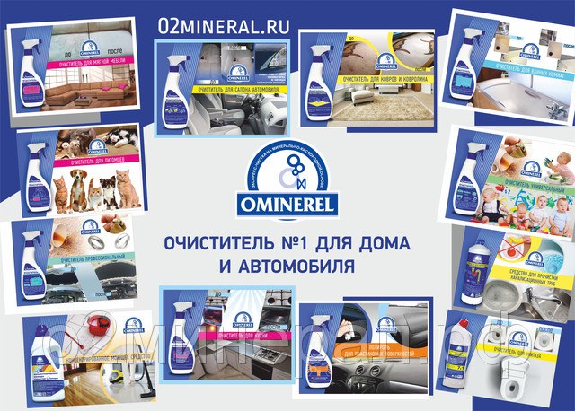 Сбор заказов. Уникальные моющие средства на основе очистителя О2 минерал! Удаляет 97 видов пятен! Для одежды, мебели, ковров, кухни, ванной и авто, для удаления запахов от животных! А также Чудесные салфетки! Выкуп 1/22 Сбор заказов. Уникальные моющие средства на основе очистителя О2 минерал! Удаляет 97 видов пятен! Для одежды, мебели, ковров, кухни, ванной и авто, для удаления запахов от животных! А также Чудесные салфетки! Выкуп 1/22
