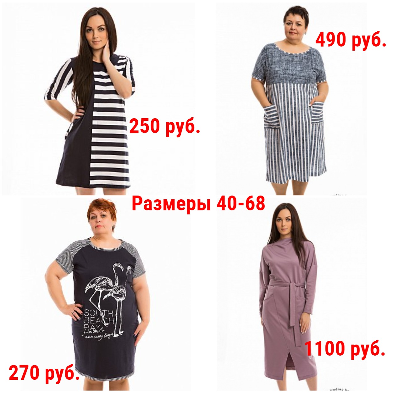 Женские платья от 200 руб. р-ры 40-68. + Много Новинок + Новые размеры Женские платья от 200 руб. р-ры 40-68. + Много Новинок + Новые размеры