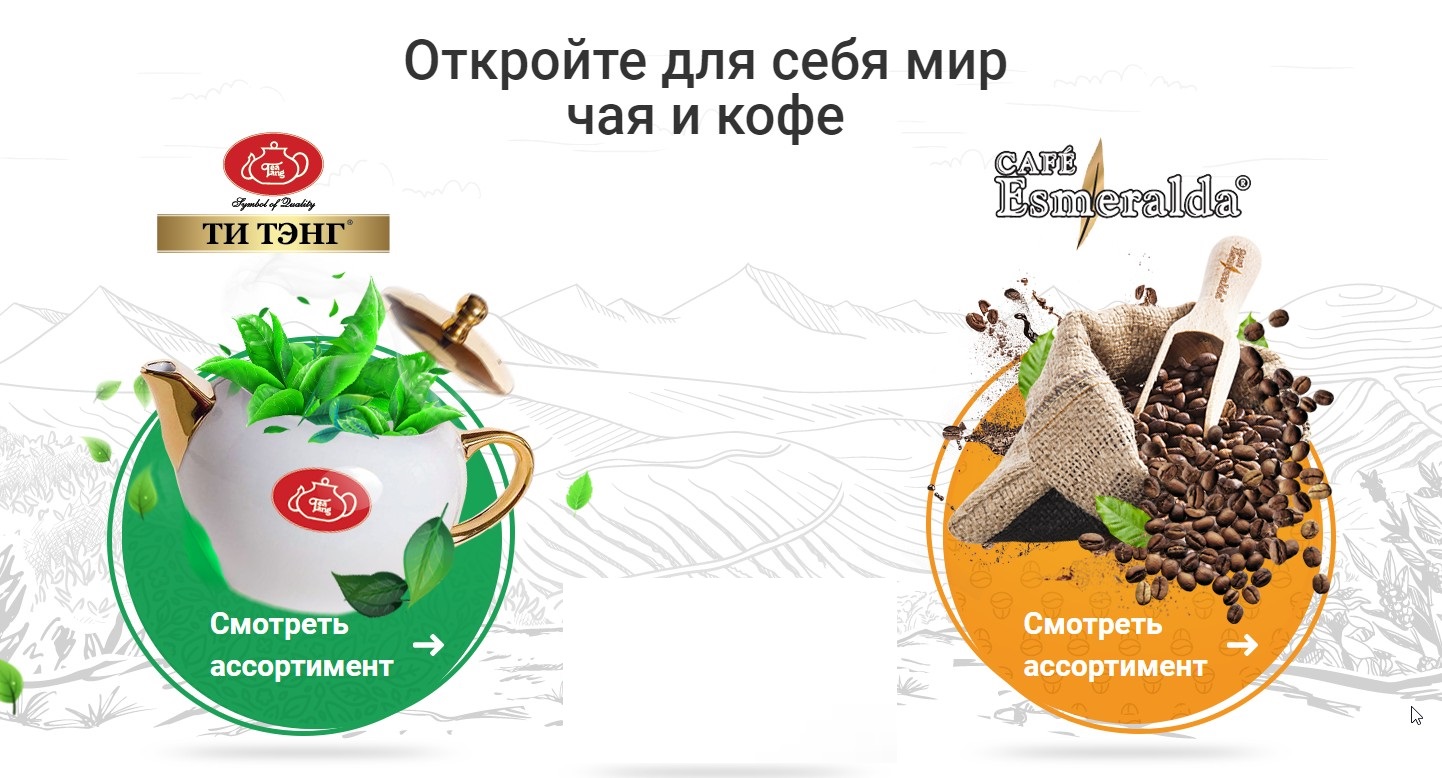 Элитный цейлонский чай и Качественный Колумбийский кофе! Для истинных гурманов! Элитный цейлонский чай и Качественный Колумбийский кофе! Для истинных гурманов!