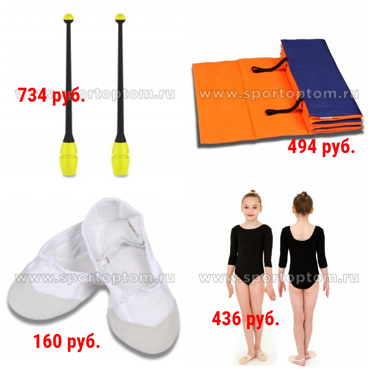 Одежда, обувь и аксессуары для гимнастики и танцев по низким ценам. Для детей и взрослых Одежда, обувь и аксессуары для гимнастики и танцев по низким ценам. Для детей и взрослых