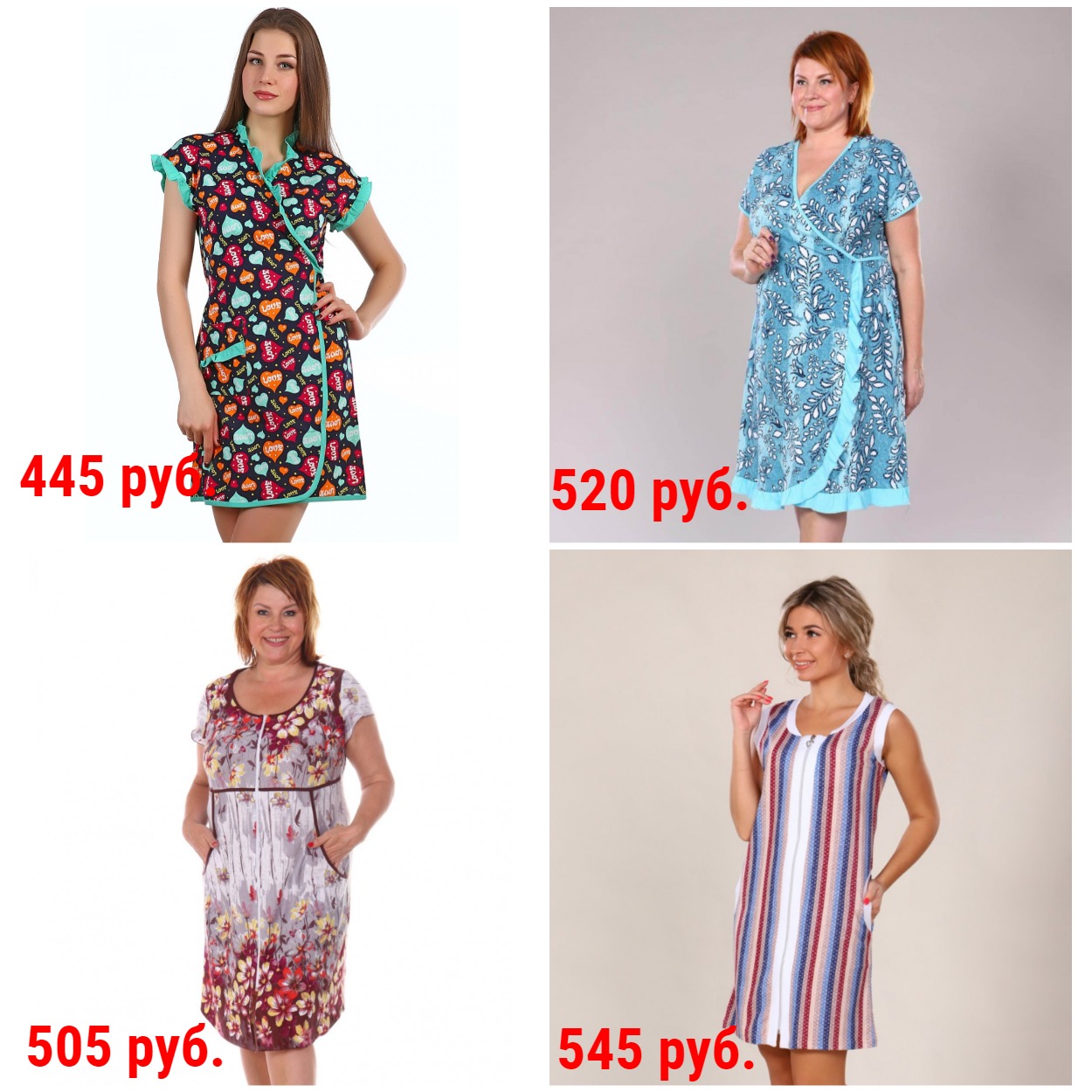 Сбор заказов. Шарм. Стильная, комфортная и качественная одежда для дома и на выход по низким ценам. Халаты, туники и пр. Большой выбор моделей на любой вкус. Р-ры 42-70. Сбор заказов. Шарм. Стильная, комфортная и качественная одежда для дома и на выход по низким ценам. Халаты, туники и пр. Большой выбор моделей на любой вкус. Р-ры 42-70.