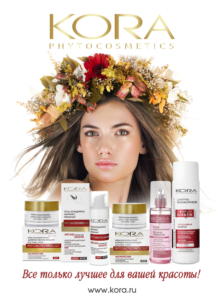 Сбор до 7.03.Раздачи 16.03.KORA - лечебно-профилактическая аптечная марка косметики.орг.сбор 13% Сбор до 7.03.Раздачи 16.03.KORA - лечебно-профилактическая аптечная марка косметики.орг.сбор 13%